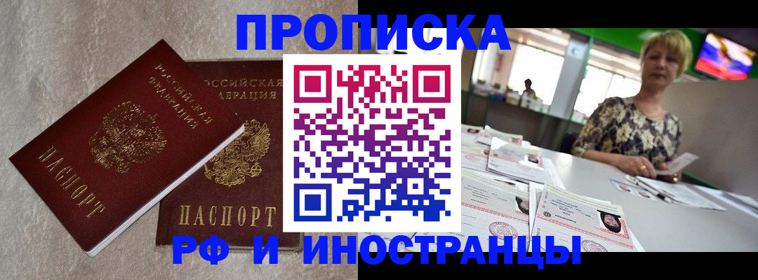 временная регистрация купить в Ишиме