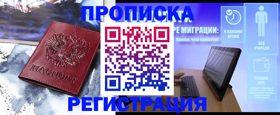 временная регистрация для школы в Ишиме