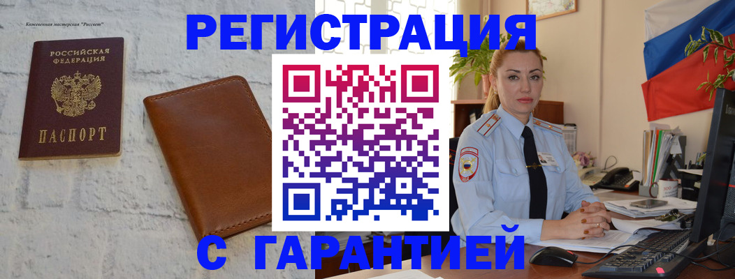 временная прописка в Ишиме