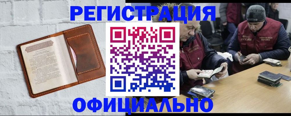 временная регистрация адрес в Ишиме