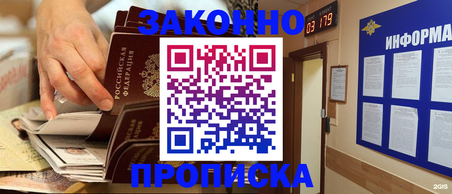 прописка для военкомата в Ишиме