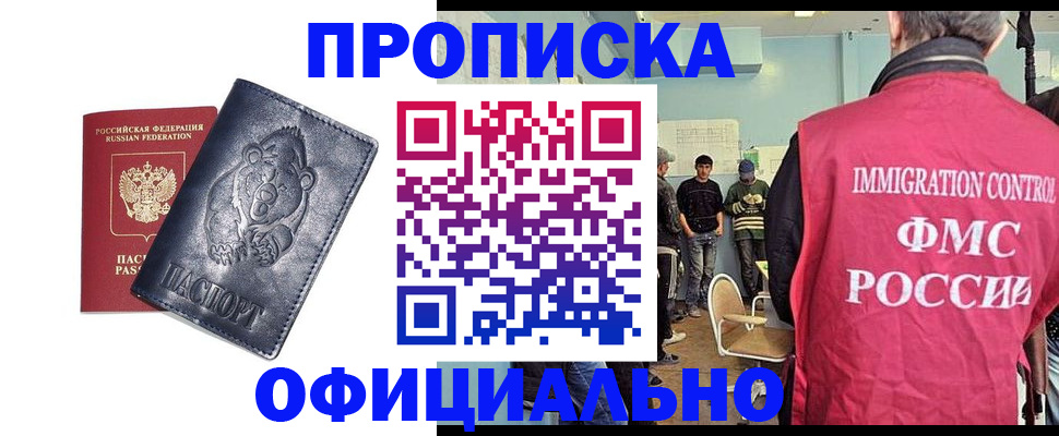 прописка гарантия в Ишиме