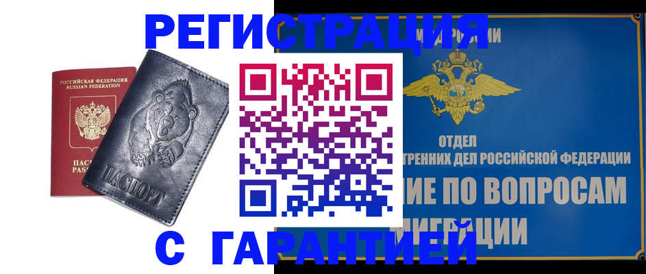 временная регистрация недорого в Ишиме